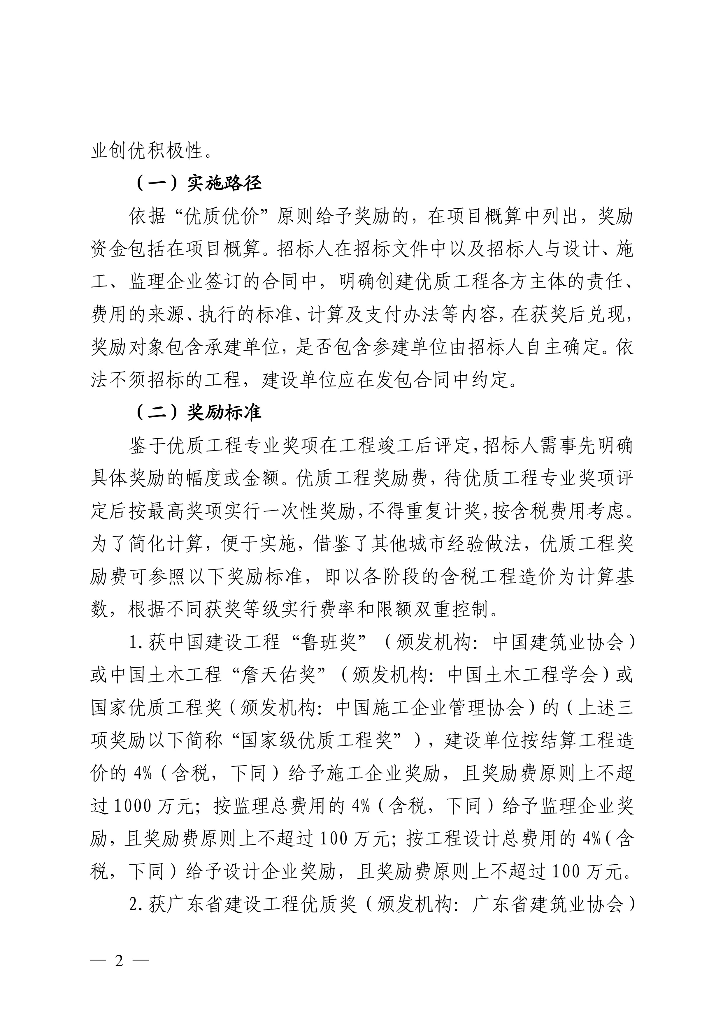 佛山市住房和城乡建设局关于印发鼓励建筑业提质创优指导意见的通知(1)-2.jpg