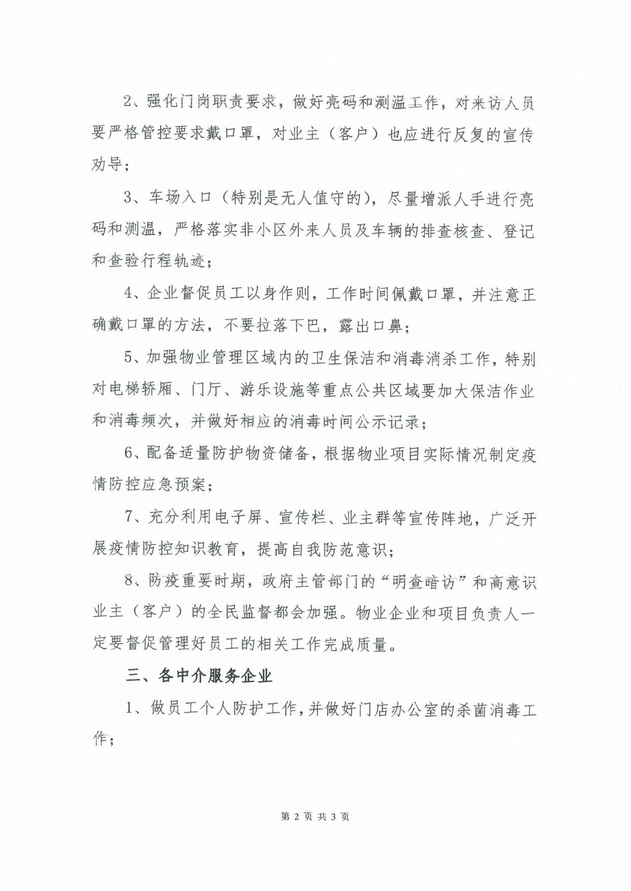0192【禅房协函〔2022〕2号】关于进一步做好疫情防控工作的倡议书age].jpg