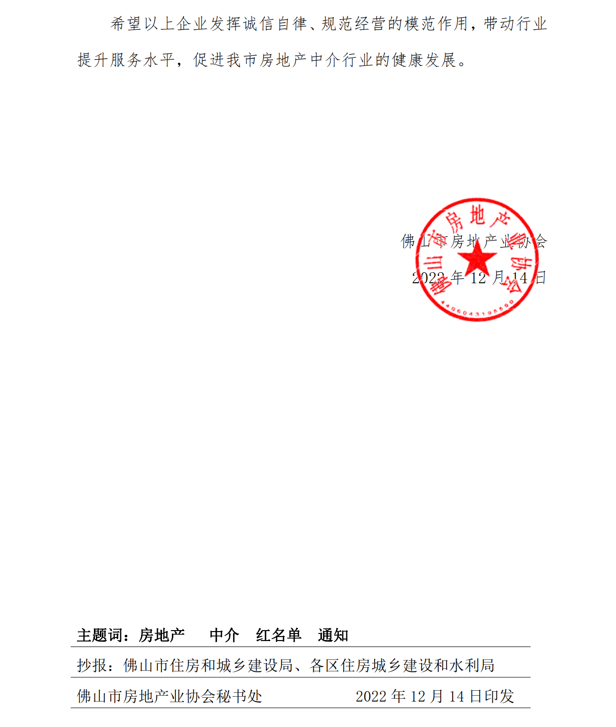 第五批红名单0_1.png