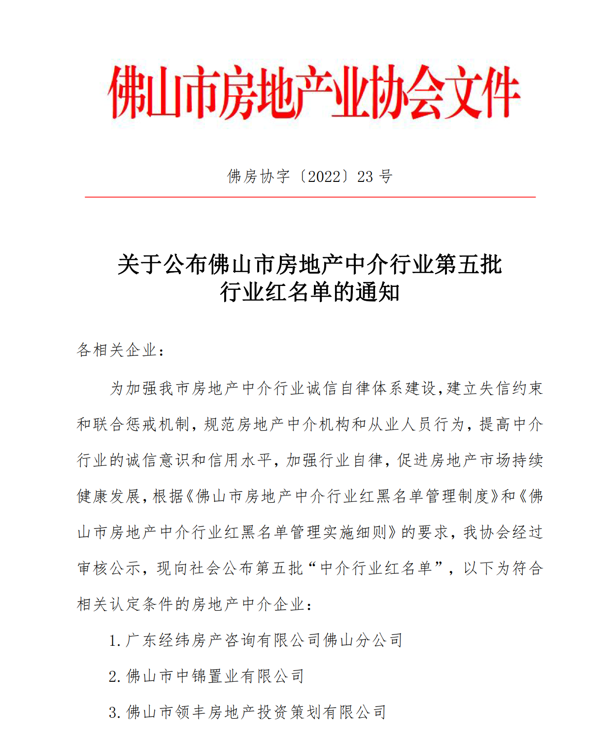 第五批红名单0.png