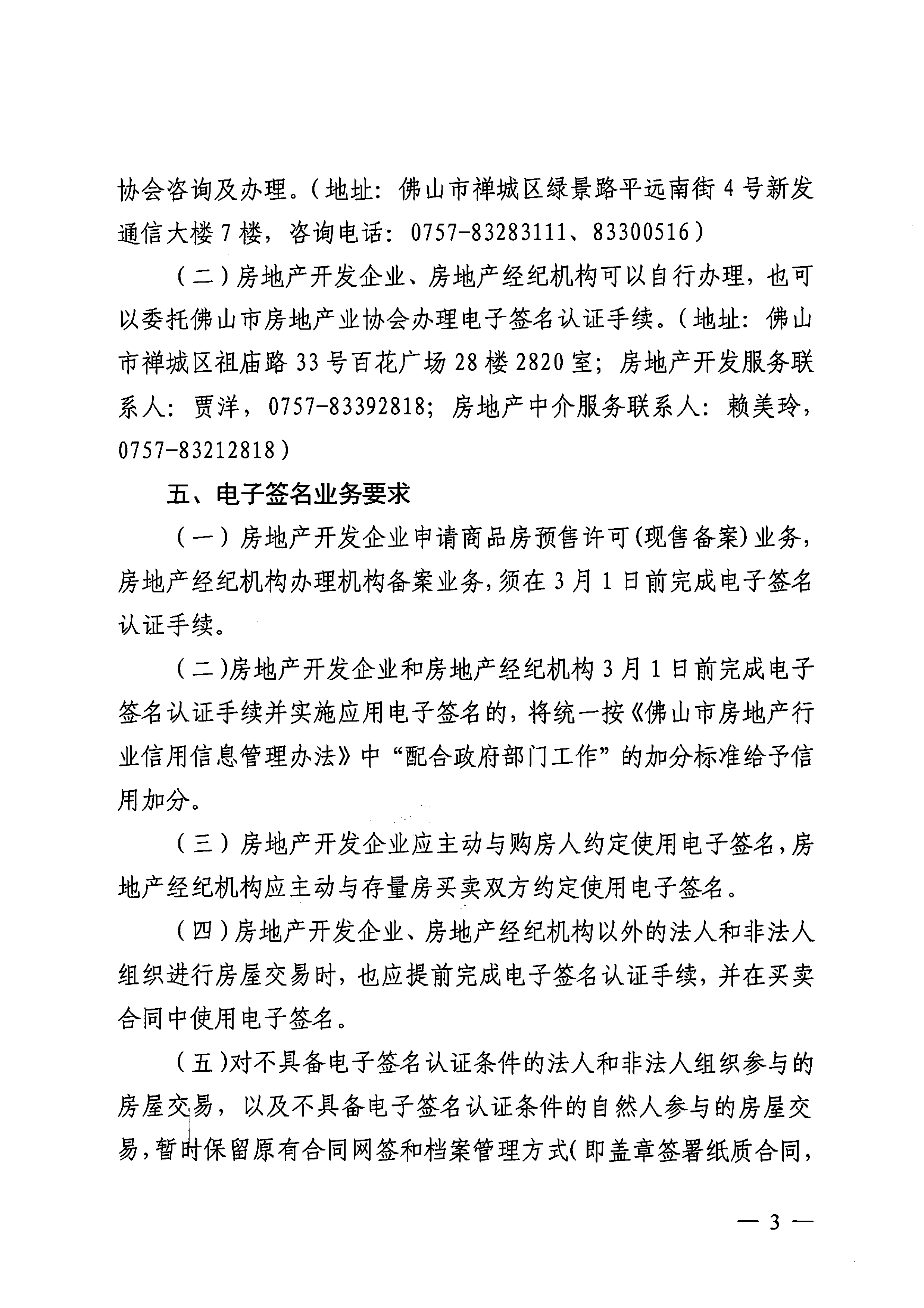 佛山市住房和城乡建设局佛山市政务服务数据管理局关于房屋交易全面推广使用电子签名签订合同的通知-3.png