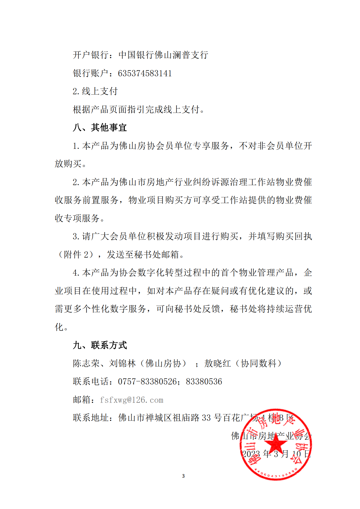 0103【佛房协函〔2023〕28号】关于物业项目数智通产品上线的通知age].png